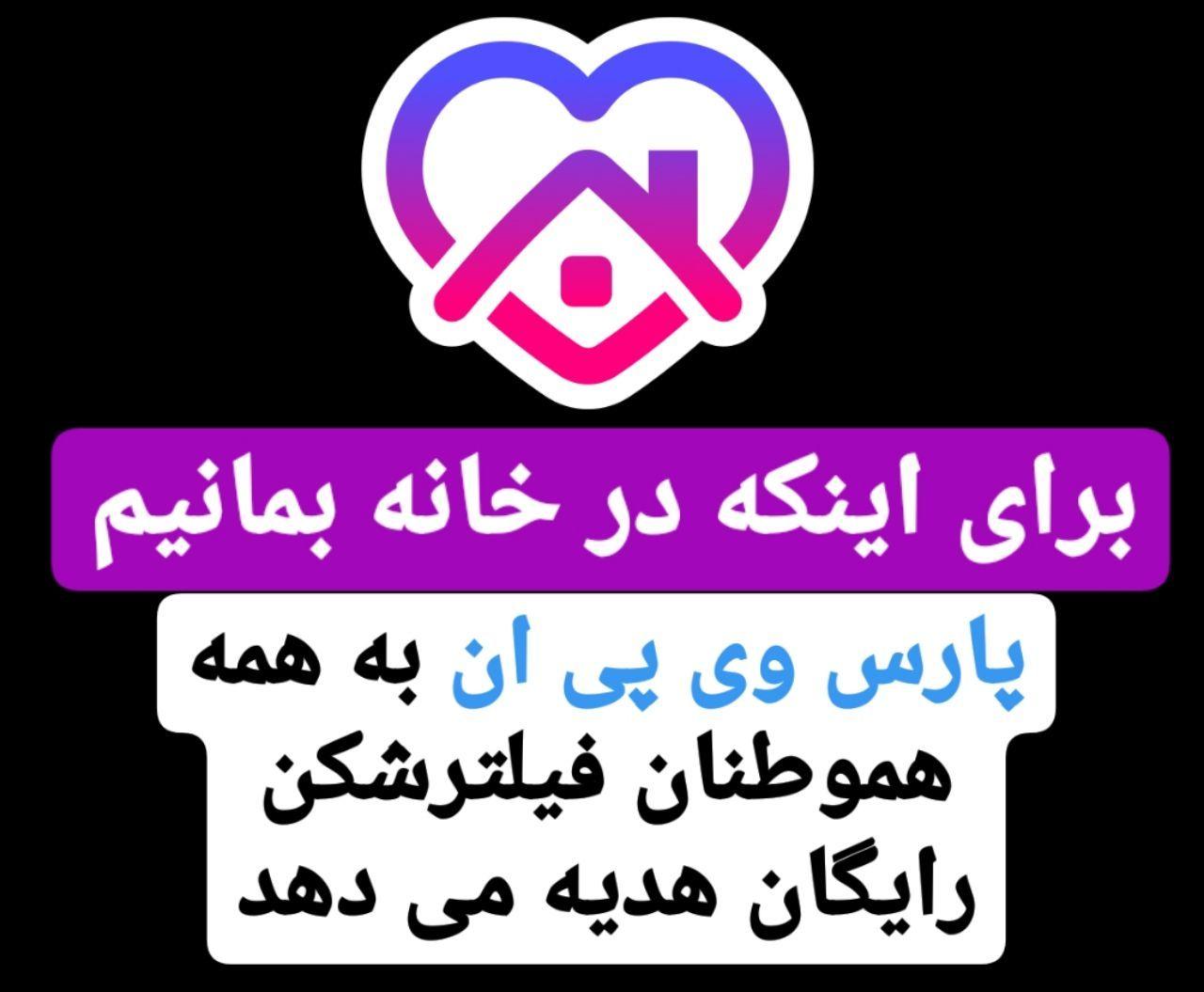فیلترشکن رایگان